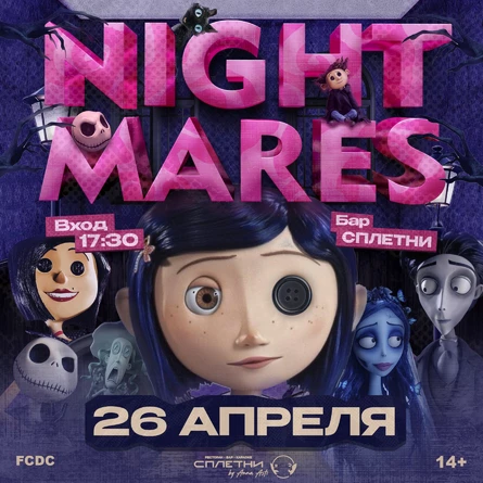 SAD SQUAD • NIGHTMARES • 26 АПРЕЛЯ