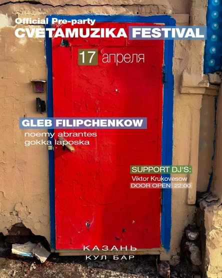 PRE-PARTY "CVETAMUZIKA FESTIVAL" в Казани (Кул Бар)