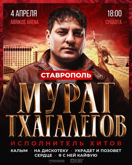 Мурат Тхагалегов | Большое шоу в Ставрополе