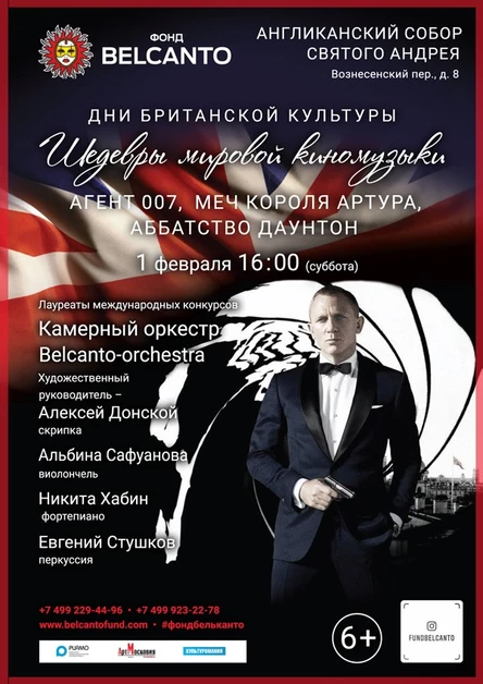«Агент 007, Меч Короля Артура, Аббатство Даунтон»
