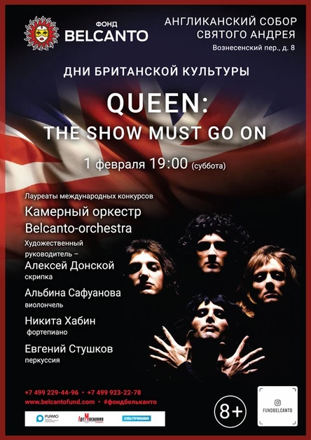 «Queen: The Show Must Go On»