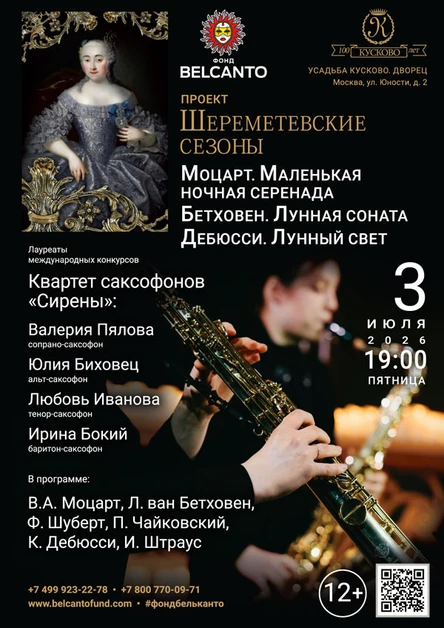 «Моцарт. Маленькая ночная серенада. Бетховен. Лунная соната. Дебюсси. Лунный свет»
