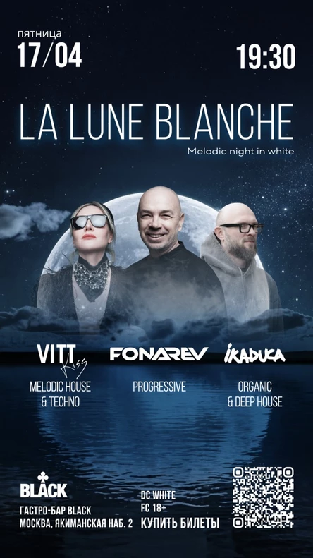 LA LUNE BLANCHE (в пер. с французского Белая луна)