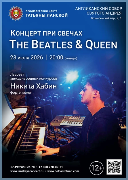 «Концерт при свечах. The Beatles & Queen»