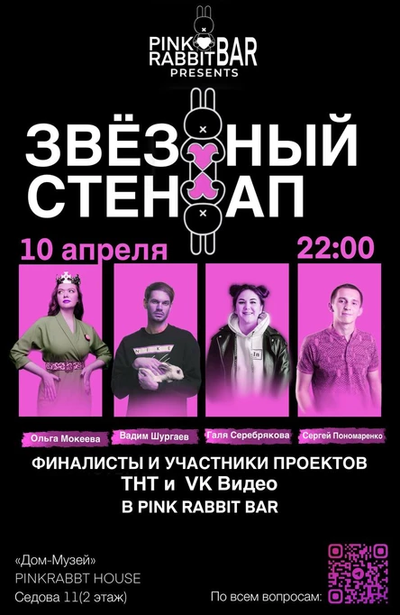 Звездый Стендап