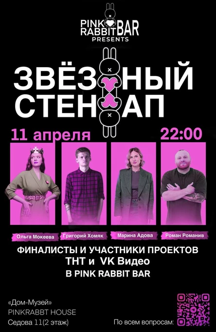 Звездный Стендап