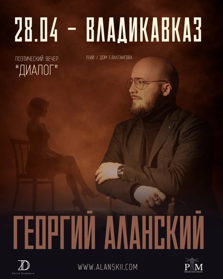 Поэтический вечер "ДИАЛОГ"