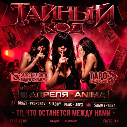 Тайный код