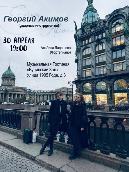 Георгий Акимов