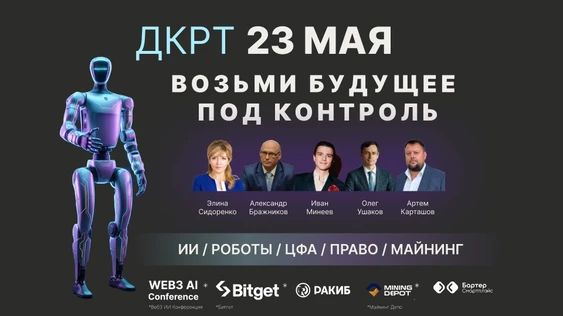 Web3 AI Conference 2026