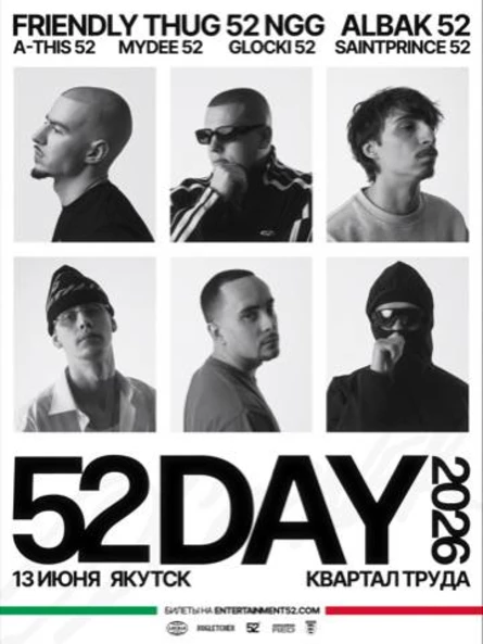 52DAY в Якутске - 13 июня!