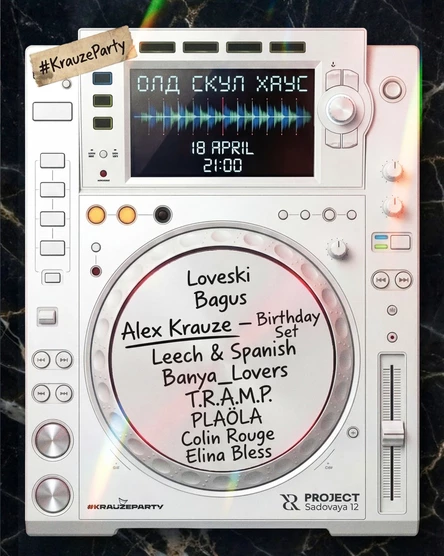 OLD SCHOOL HOUSE + др ALEX’a  KRAUZE