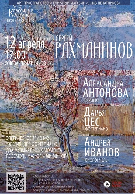Весенний концерт - виолончель, скрипка, фортепиано