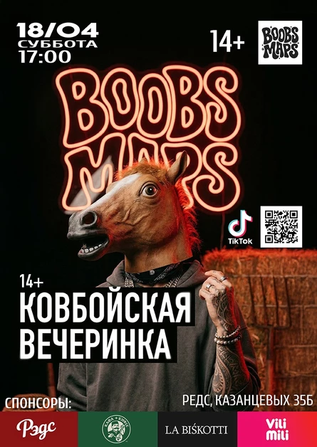 BOOBS MAPS: Ковбойская вечеринка 14+