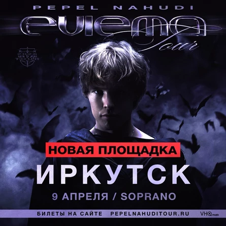 Pepel Nahudi в Иркутске 9 апреля