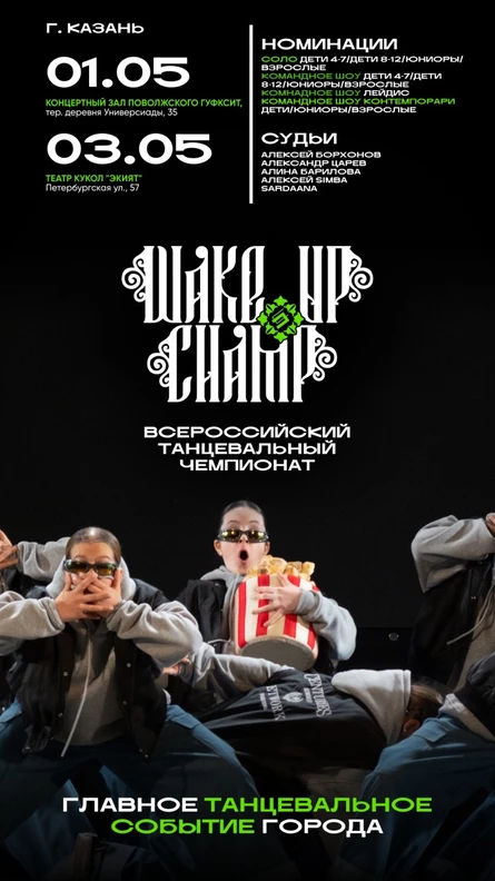 Wake Up Champ (первый день чемпионата)