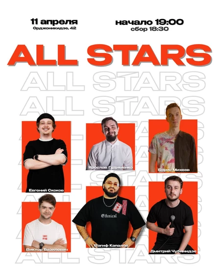 Stand up: All stars