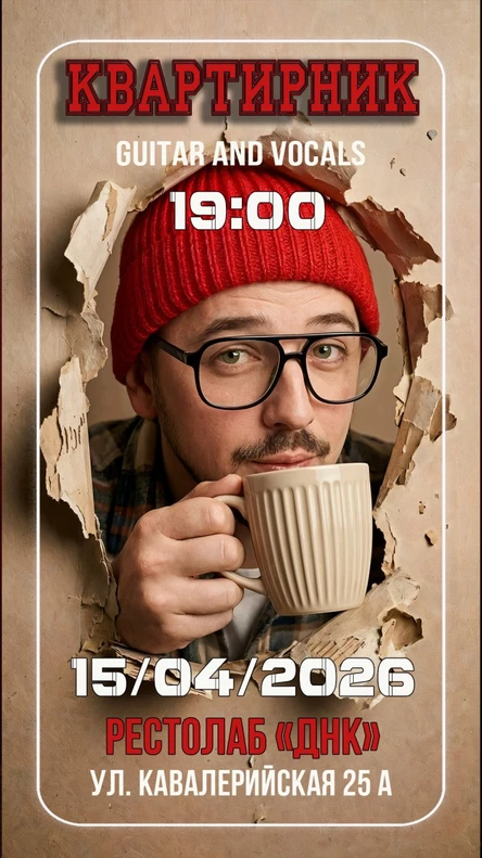 Квартирник