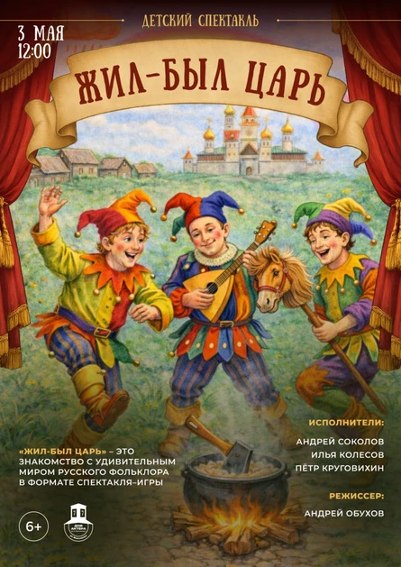 Сказка "Жил был царь"