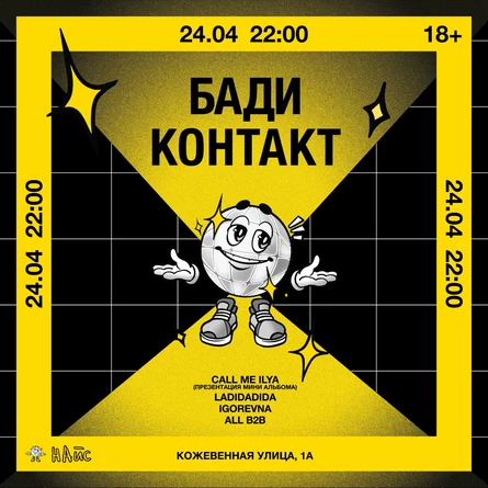 БАДИ КОНТАКТ