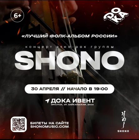 SHONO | Иркутск
