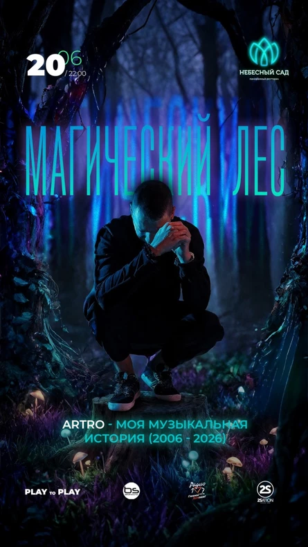 Music Story by Artro | Magic Forest