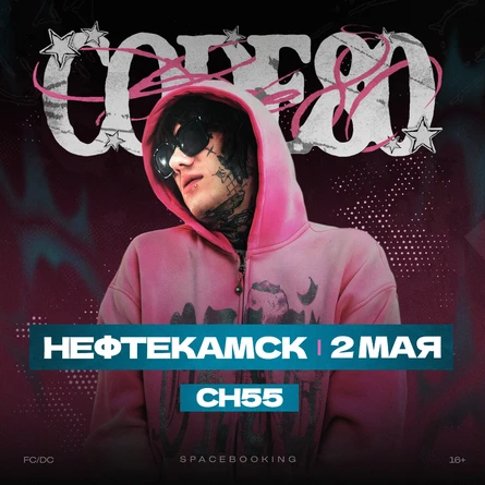 Большой Сольный Концерт — CODE80 — 2 Мая