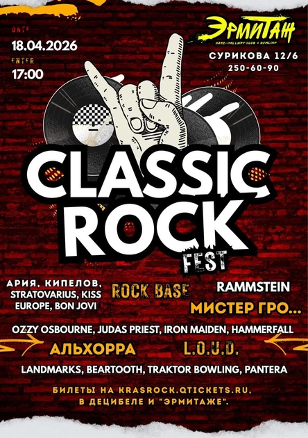 Classic Rock party | 18.04 | Эрмитаж