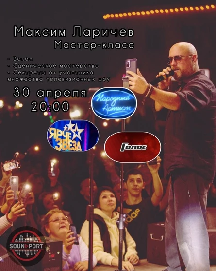 Максим Ларичев - вокальный мастер-класс