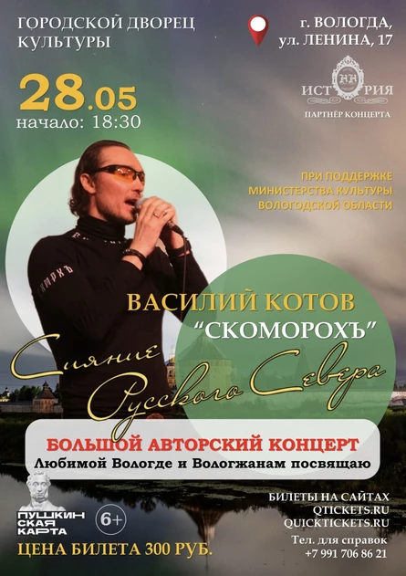 Сияние Русского Севера