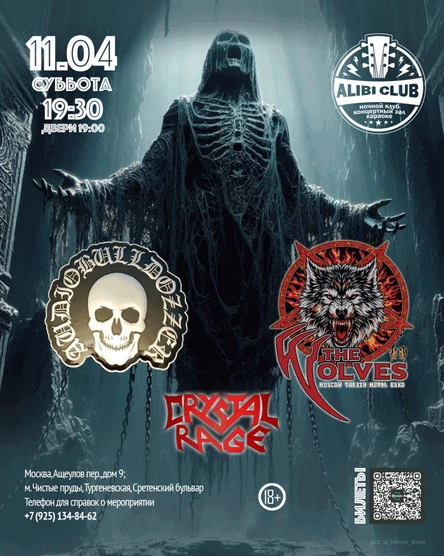 AUDIOBULLDOZZER, THE WOLVES, CRYSTAL RAGE