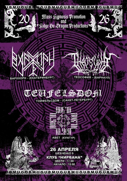 26.04.26 | THEOSOPHY + ВАРХХОРН | НИРВАНА