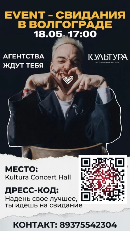 Event-свидания