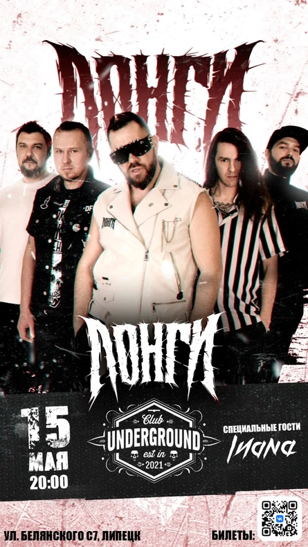 longlong | INAИA | 15.05 Underground