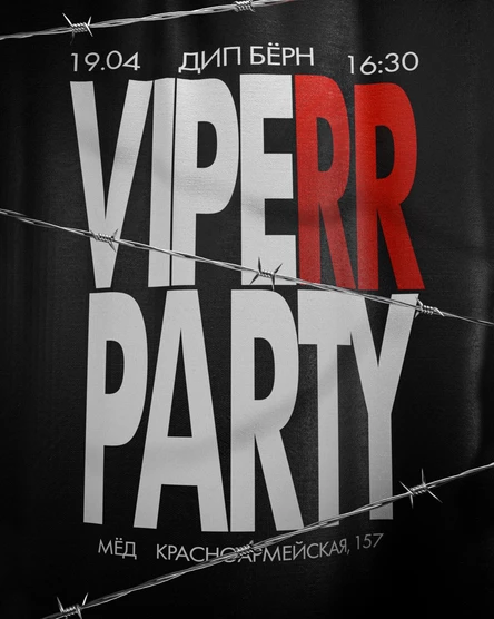 ДИП БЁРН | 19.04 | VIPERR