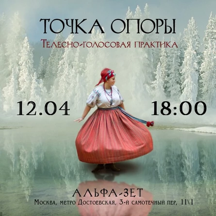 Точка опоры