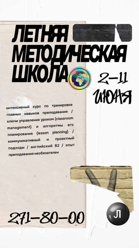 Летняя Методическая Школа-Практикум 2026