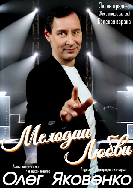 Мелодии любви