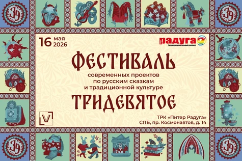 БЕСПЛАТНЫЙ ФЕСТИВАЛЬ ТРИДЕВЯТОЕ