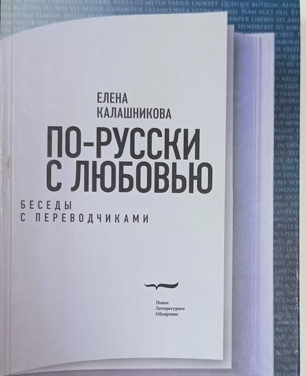 «По-русски с любовью» // Вечер Елены Калашниковой // 20.04.2026 // 19.00