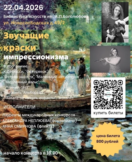 Звучащие краски импрессионизма