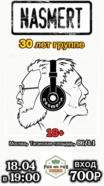 30 лет группе NASMERT