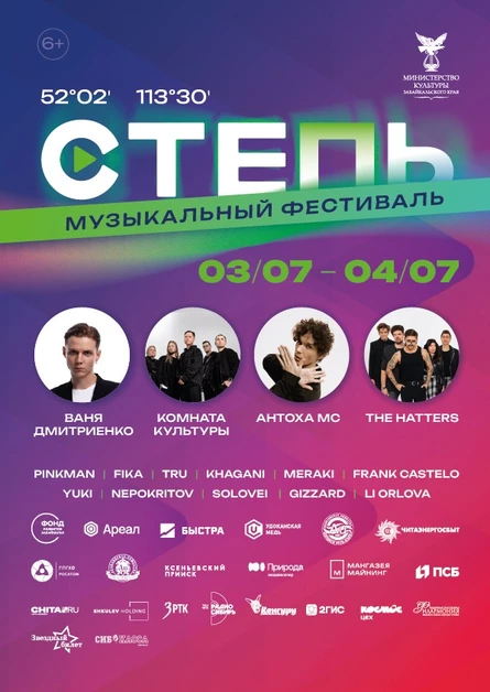 Фестиваль «Степь» — Льготные билеты