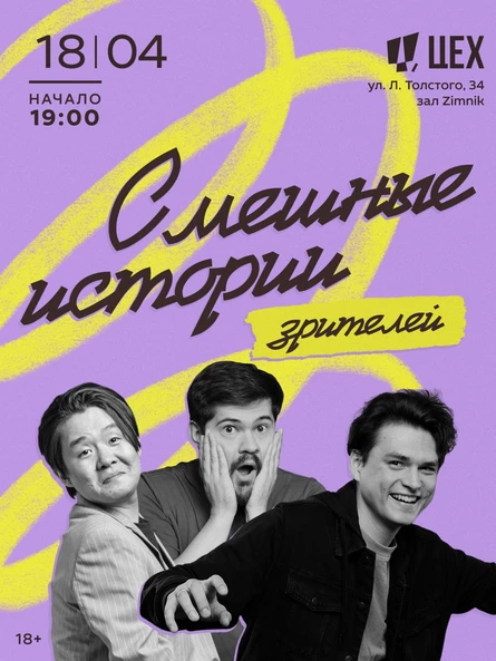 Шоу «Смешные истории зрителей»