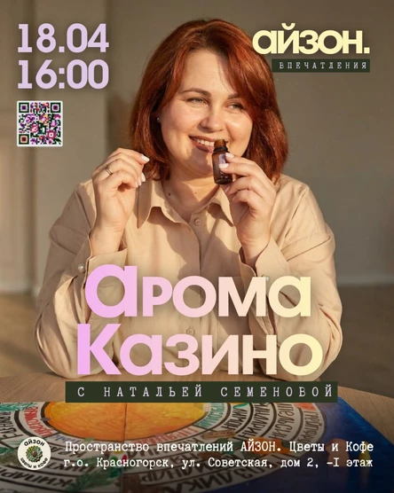 Арома Казино