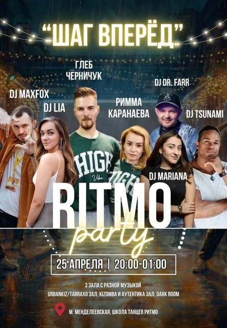 Ritmo Party 25 апреля