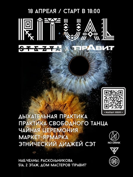 RITUAL, Stezya X Правит