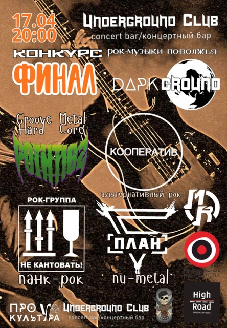 17.04 | ДаркGround` (Проголосуй за лучших сам!)