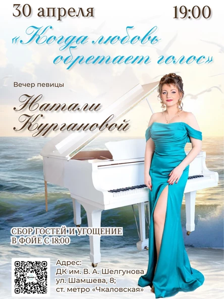 КОГДА ЛЮБОВЬ ОБРЕТАЕТ ГОЛОС