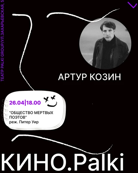 Кинопоказ с обсуждением КИНО.Palki